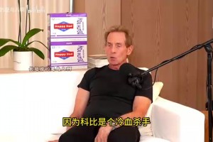 老生常谈！Skip：科比排名高于詹姆斯，詹姆斯总决赛太多惨败了！